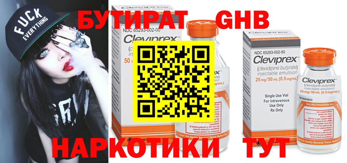 Дзержинский  БУТИРАТ вода  Вход с VPN 