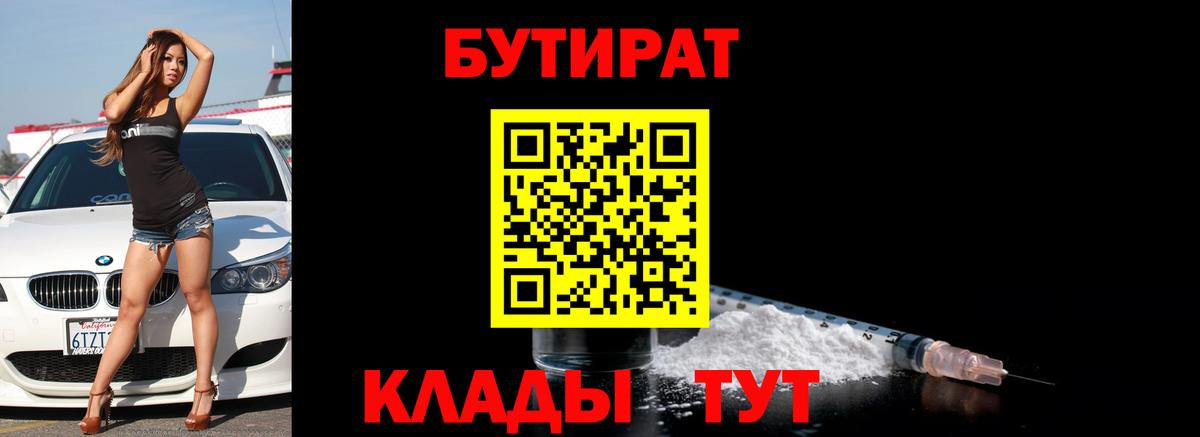 Бутират Butirat Дзержинский