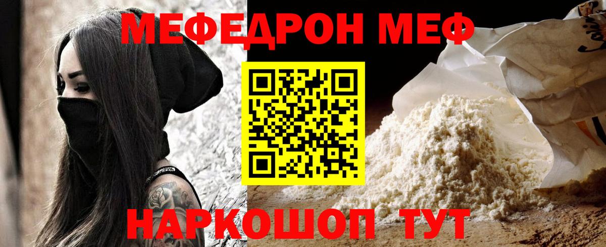 МЕФ 4 MMC  МЕФ кристаллы  купить закладку  Мефедрон  Дзержинский  Вход с VPN 