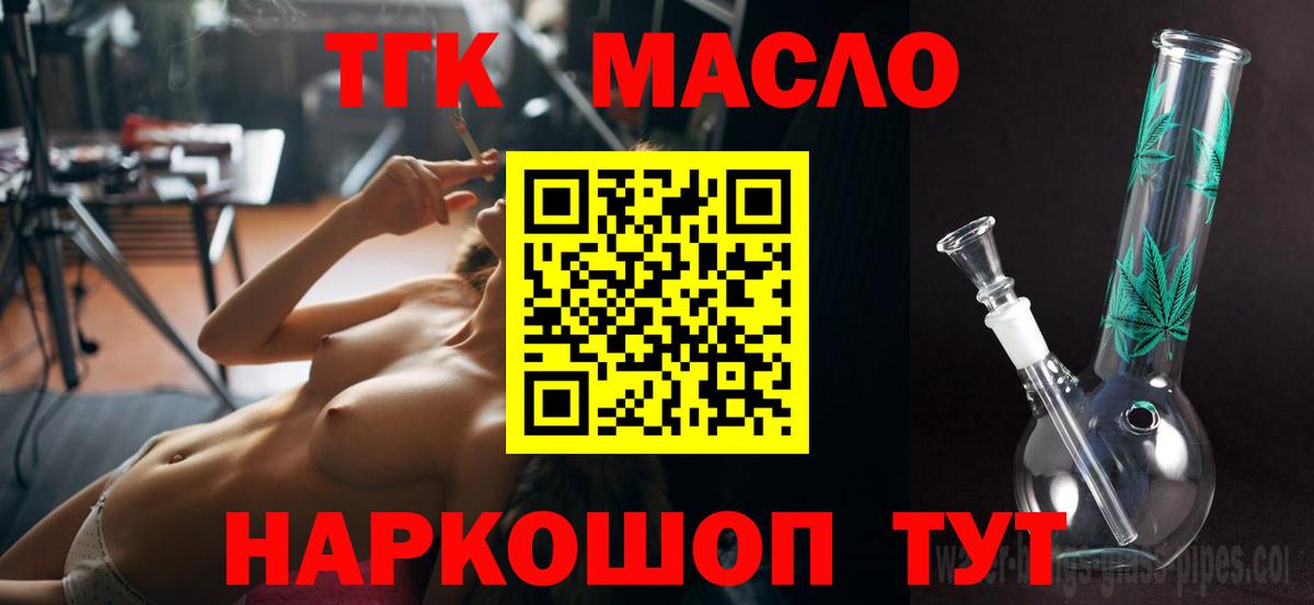 ТГК гашишное масло  Дистиллят ТГК вейп  Дзержинский  Вход с VPN 